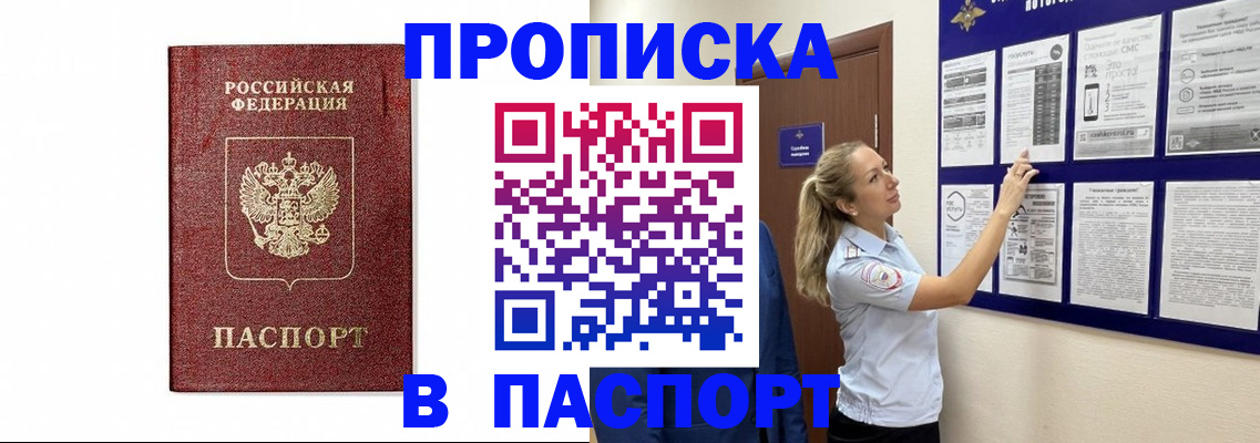 прописка для работы в Людиново